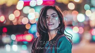 Taras - Любит Просто Так