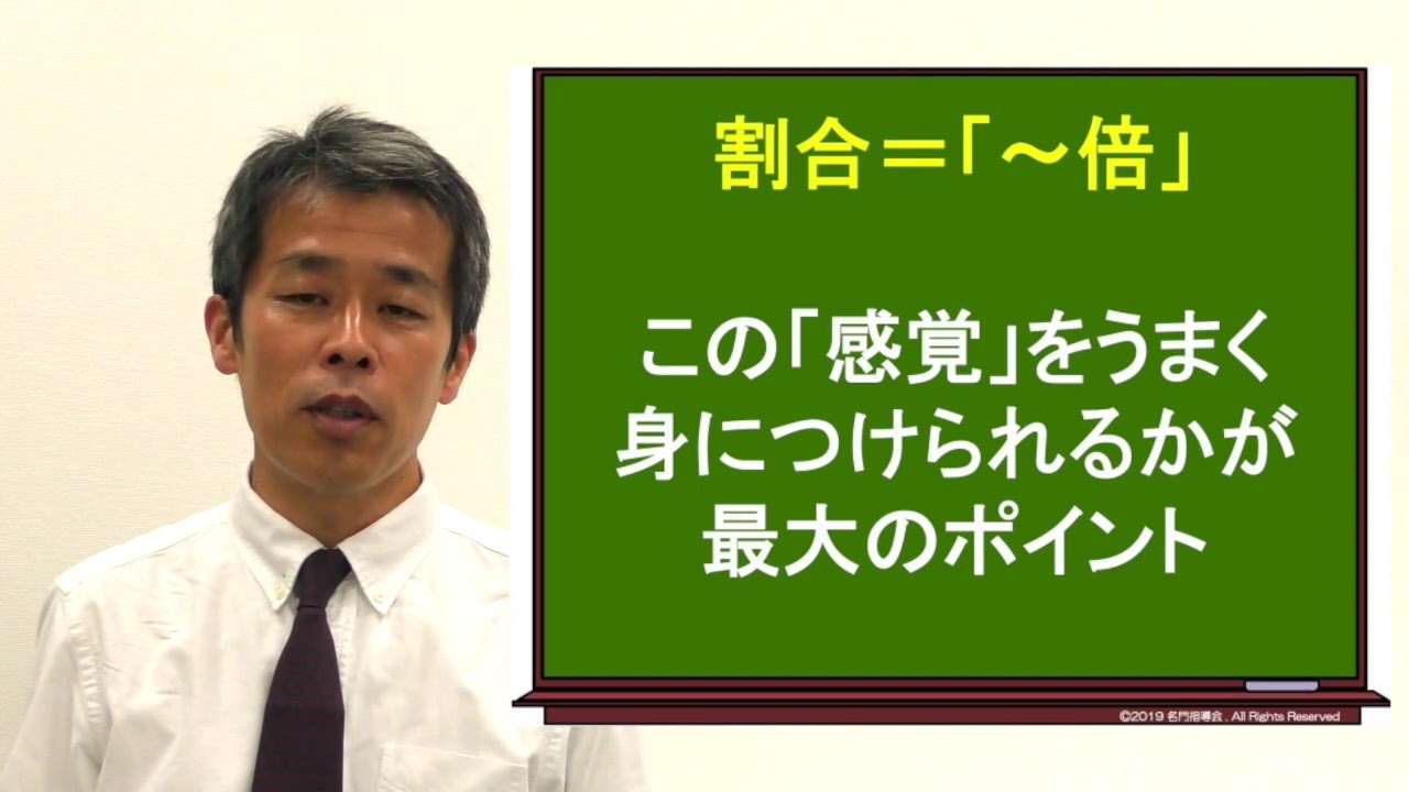 小5の最重要単元 割合 でつまずかないために Youtube