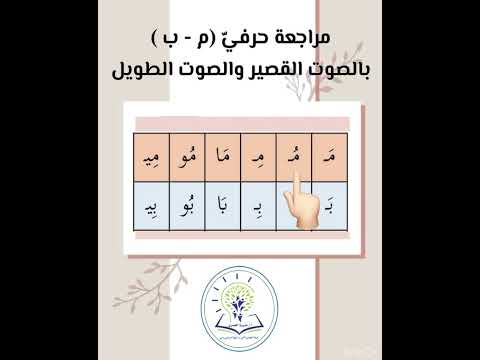 مراجعة حرفي م ب