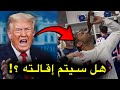 رئيس ال FBI يفجرها على الهواء هل ترامب سيقيله بعد هذا الكلام الخطير لازم تشوفه 