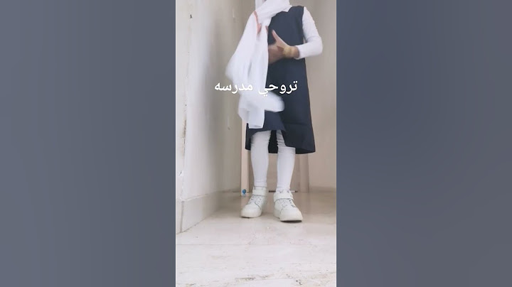 اول يوم مدرسه