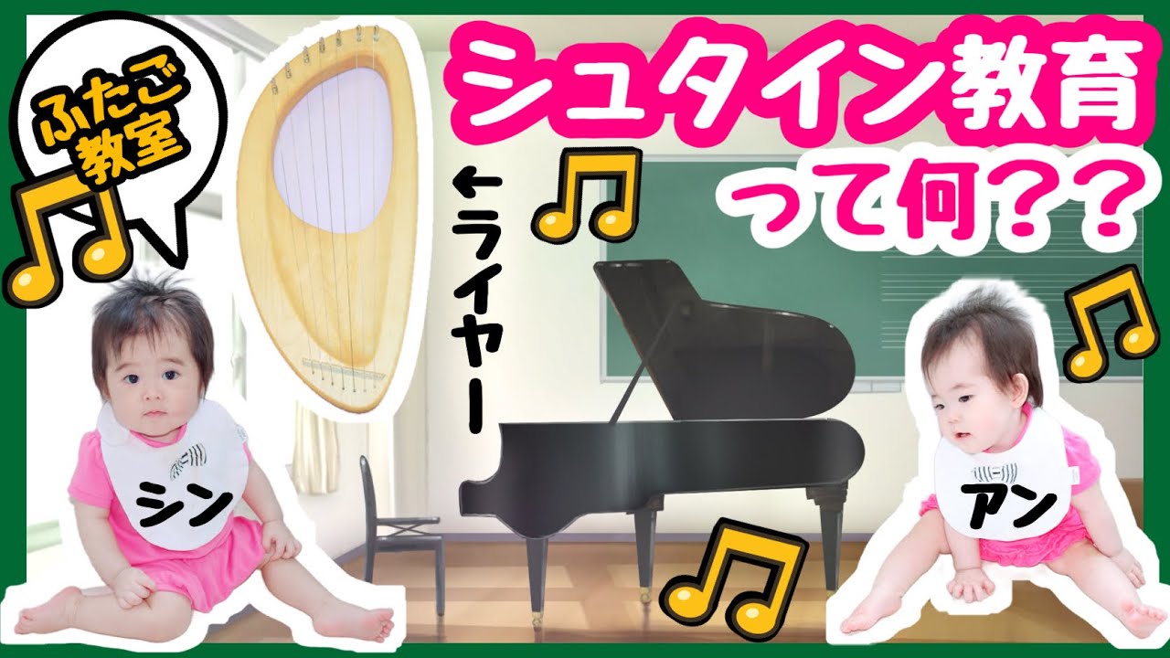 ★シュタイン教育って何？「ライヤー教室」★生後11ヶ月男女双子★
