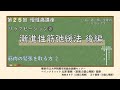 第25回 慢性痛講座 漸進性筋弛緩法【後半】