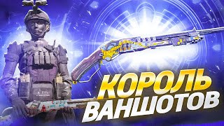 ИМБАЛАНСНЫЕ ВАНШОТЫ В CALL OF DUTY MOBILE / лучший дробовик в кал оф дьюти мобайл