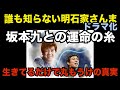 明石家さんまと坂本九 生きてるだけで丸もうけの真実