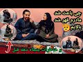 لحظات شاد عیدی ما با قصه های مادری و فلمبردار جنجالی که داشتیم
