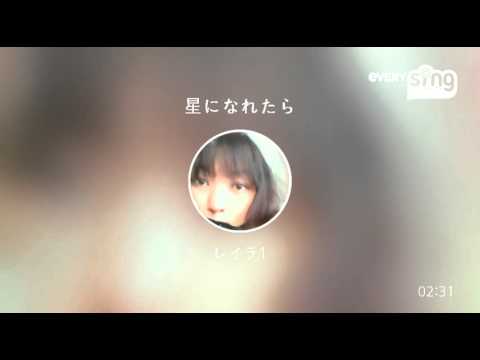 [everysing] 星になれたら