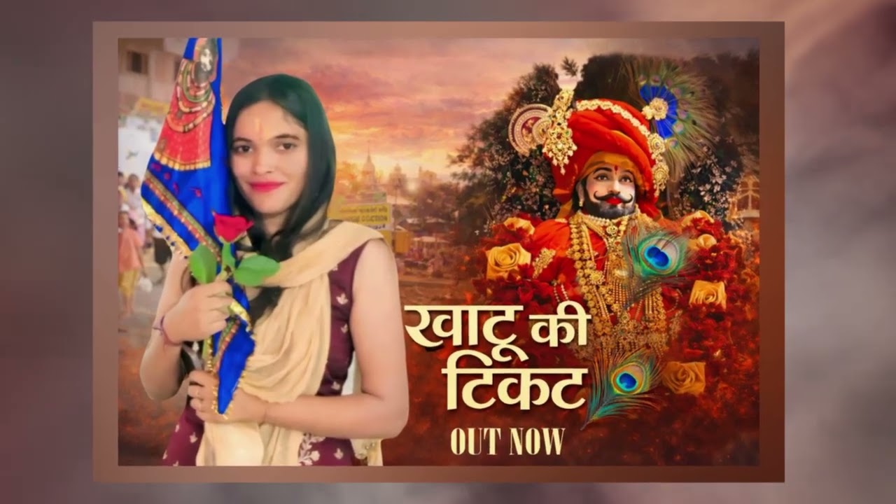 Khatu ki Ticket  ( Official Audio )Bharti Kashyap | New Haryanvi Bhajan 2026