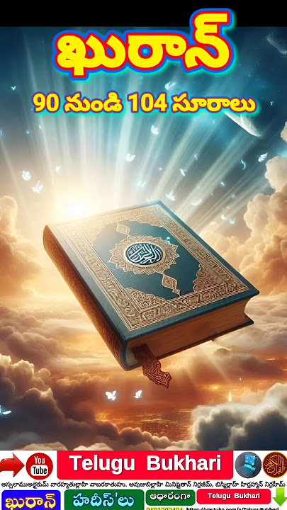 Quran Allah TeluguBukhari islam #Telugu #Short #short #Viral #TeluguBukhari