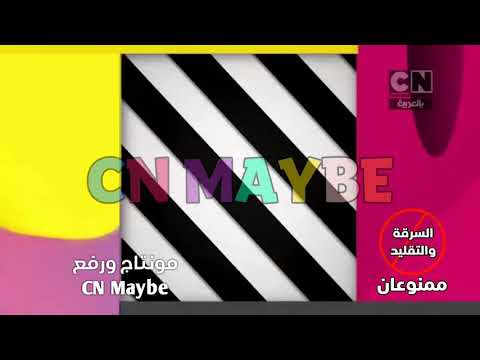 فاصل غامبول ديمونشال كرتون نتورك بالعربية