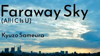 サムネイル画像は https://www.youtube.com/watch?v=cN3Kq3eSDtU からの引用です。 Faraway Sky (All I C Is U)