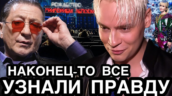 РАСКРЫЛИ ВСЕ КАРТЫ! Лепс и SHAMAN Вывели На Чистую Воду Весь Отечественный Шоу-бизнес