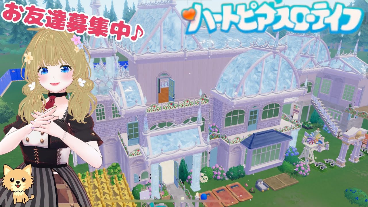 【ハートピアスローライフ】#12 毎日1着！新作コーデと限定家具でお部屋改造計画✨【園芸＆料理レベル上げ】【まったり/作業用】ネタバレあり