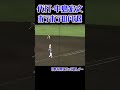 代打・中島宏之、チャンスで凡退 #中日ドラゴンズ #中島宏之 #プロ野球