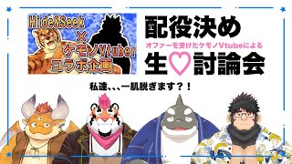 【けもケット15あわせ】 同人誌に出演させていただくことになりました！ 【ﾍｷ語り】