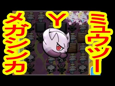 コンボが気持ちいい メガミュウツーyのメガシンカ効果が面白いぞ ポケとる実況 Youtube