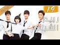 الحلقة 19 من دراما الشباب ربيع الشباب So Young 