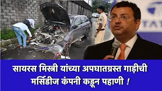 Mercedes Benz Officials Are Inspecting Mangled Car In Which Cyrus Mistry Travelled Last