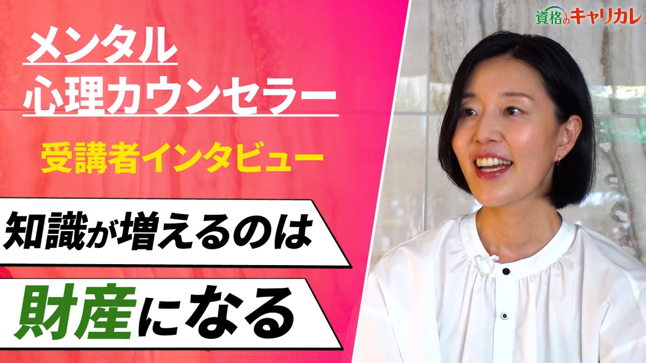 自己肯定感アップカウンセラー資格取得講座キャリカレ 自己肯定感アップカウンセラー資格取得講座キャリカレ