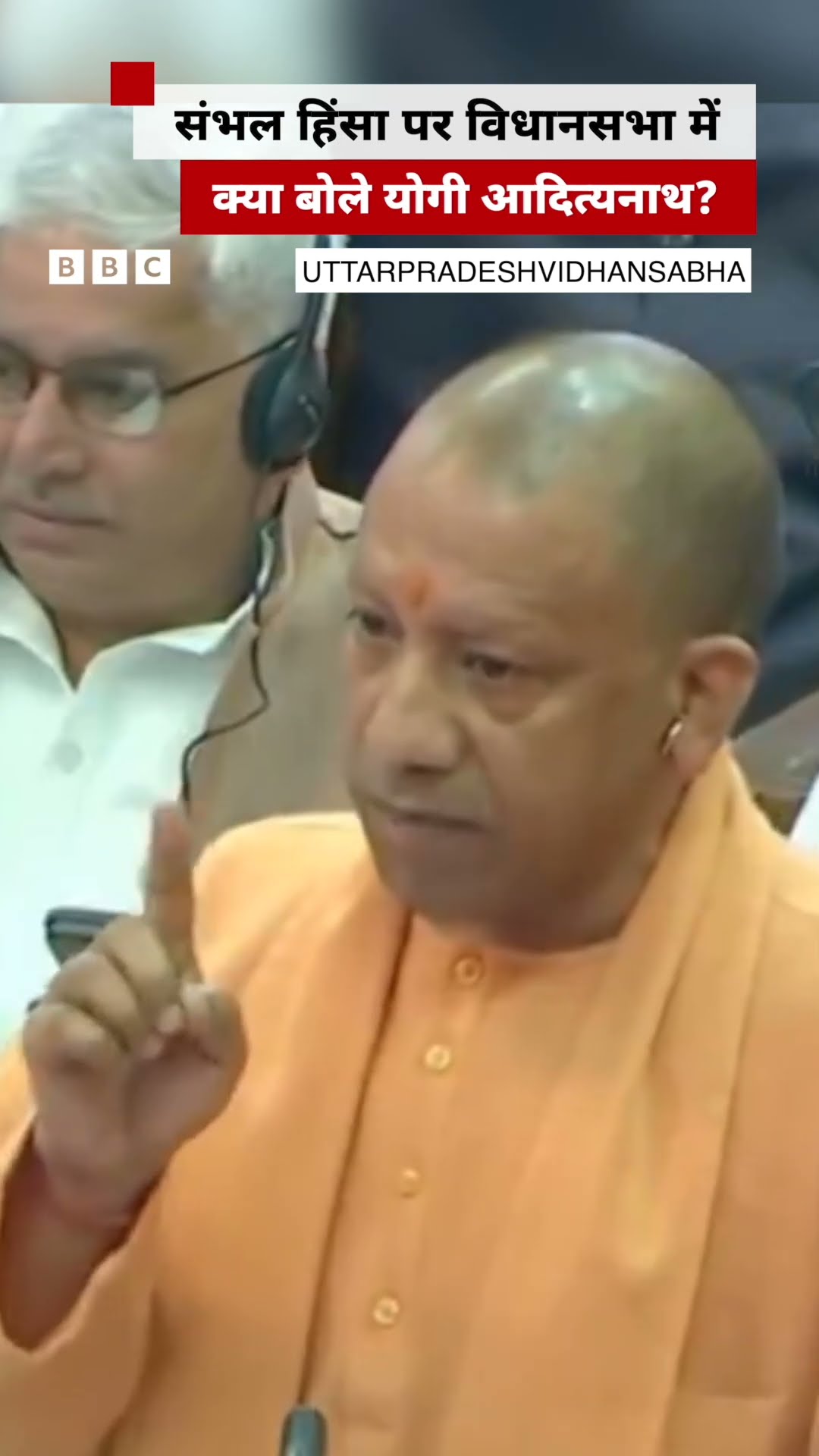 Sambhal Violence पर विधानसभा में क्या बोले Yogi Adityanath? #yogiadityanath #sambhal #sambhal