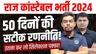 बस इतना कर लो सिलेक्शन पक्का! Rajasthan Police Exam 2024 | Rajasthan Police Strategy 2024