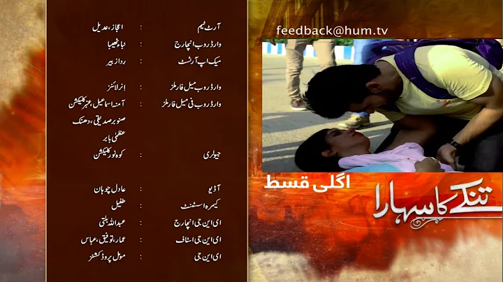 Tinkay Ka Sahara Episode 11 Teaser || Tinkay ka Sahara Epi11 Promo ( Sonya Hussai Sami Khan )