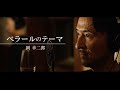ベラールのテーマ - 岡 幸二郎 / ミュージカル『えんとつ町のプペル』