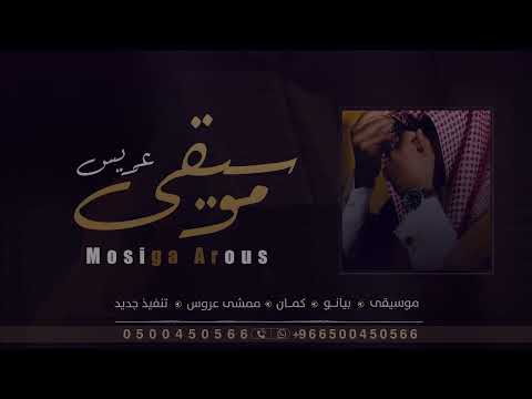 موسيقى دخلة عريس حماسيه موسيقى عريس  للطلب بدون حقوق
