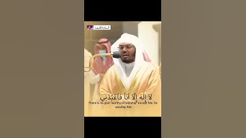إِنَّنِىٓ أَنَا ٱللَّهُ لَآ إِلَـٰهَ إِلَّآ أَنَا۠~تلاوة خاشعه للشيخ ياسر الدوسري ٢٧-١٠-١٤٤هـ😭🤍