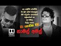 Ma nowana mama - Amal Perera & Namal Udugama