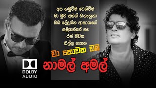 Ma nowana oba | 24th april 2020 ( namal & amal ) quality audio මා
නොවන ඔබ අමලේ පෙරේරා සහ
නාමලේ උඩුගම සමග derana tv
#නාමලේඋඩුගම#අමලේපෙරේරා#මානොව...