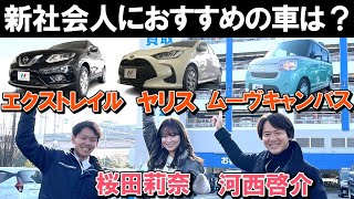 ヤリス ？ ムーヴキャンバス ？ エクストレイル ？ 新社会人 に おすすめ の 中古車 6台を解説！内外装を徹底比較