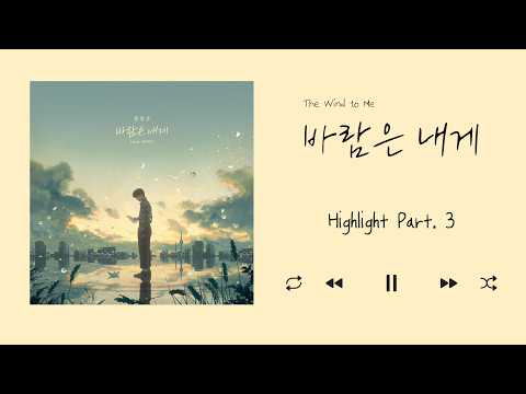 홍창우- 바람은 내게 (feat. 유하은)
