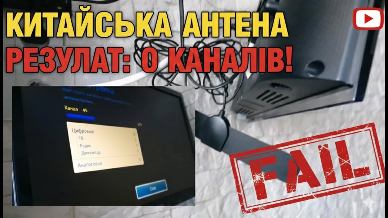 Китайская антенна: Результат 0! 📺 Бесполезно выброшенные деньги.