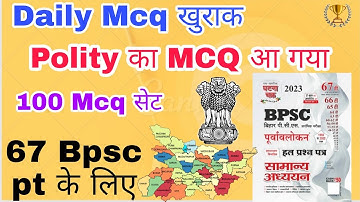 Polity of Bihar 100 Mcq for Bpsc pt | Ghatna chakra Bpsc | Bpsc previous year question | 67 bpsc pre