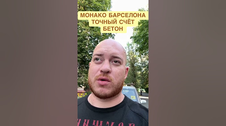 МОНАКО - БАРСЕЛОНА ТОЧНЫЙ СЧЕТ #лч #пронознафутбол #футбол #прогнознафутболсегодня #экспрессфутбол