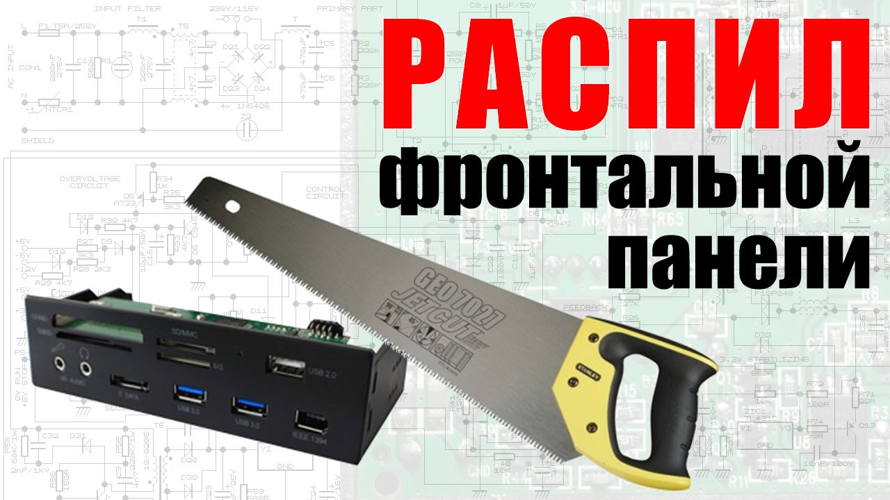Передняя панели компьютера Передняя панели компьютера