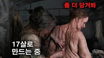 잔혹 동화 왕과 하룻밤을 보내기 위해 흘러내리는 살가죽을 접착제로 붙여버린 늙은 노파 ㄷㄷ 결말 포함 