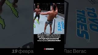 UFC Fight Night Jamahal Hill нокаутировал Johnathan Walker в первом раунде