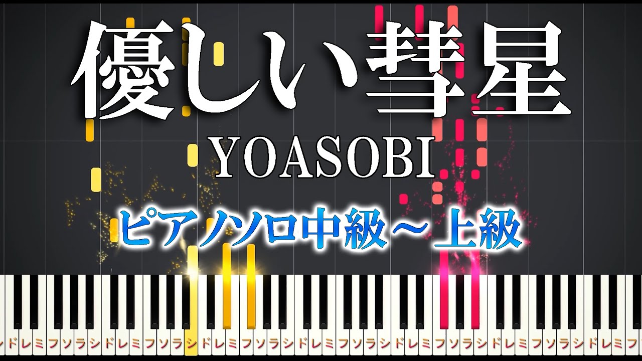 楽譜あり 勿忘 Awesome City Club ソロ中級 上級 映画 花束みたいな恋をした インスパイアソング ピアノアレンジ楽譜 的youtube视频效果分析报告 Noxinfluencer