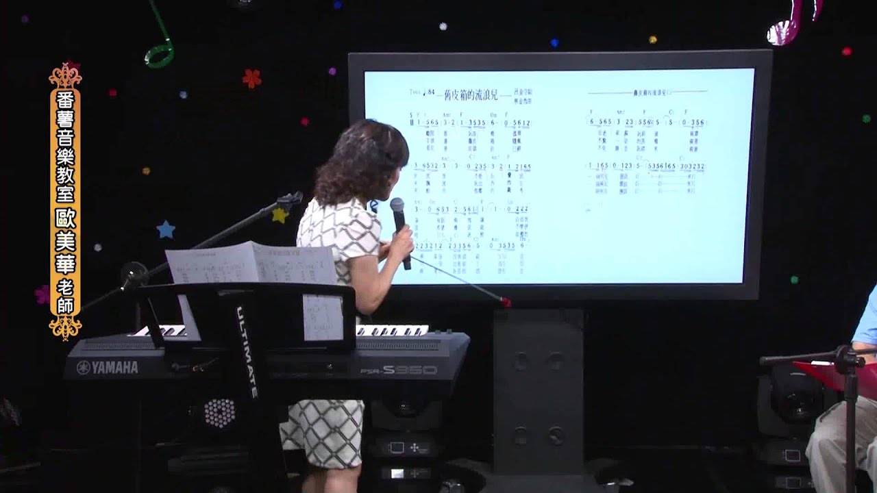 番薯音樂教室-舊皮箱的流浪兒