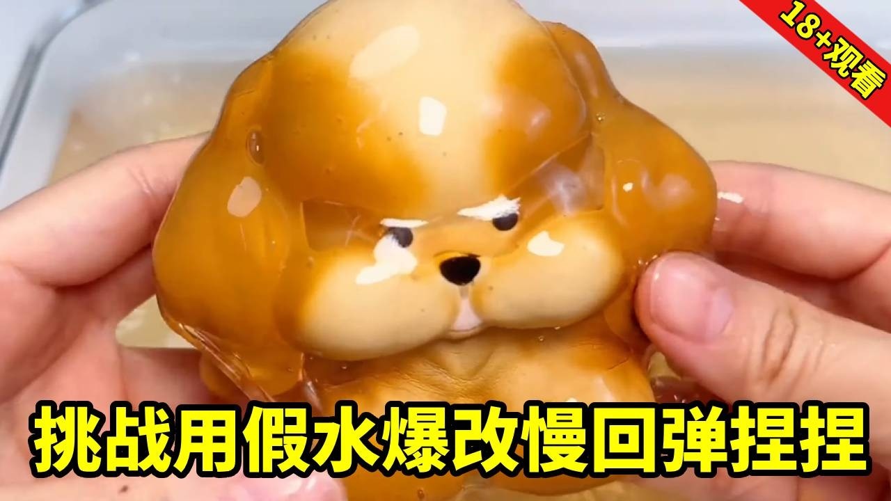 挑战用假水爆改慢回弹捏捏，一捏爆出大泡泡，超级解压好玩？ 【无心芭比】