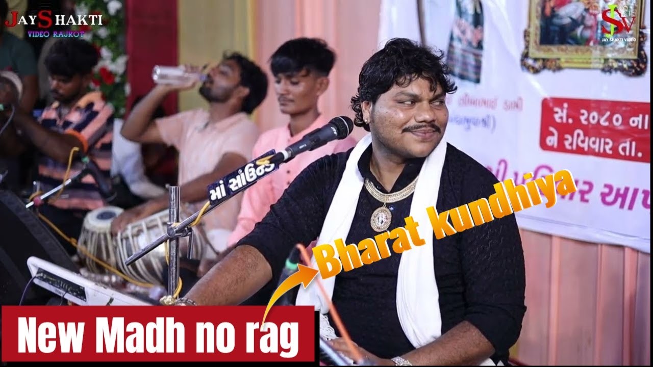 માઢ નો રાગ અલગ અંદાજ મા || madh no rag || chamunda mataji no rag || Bharat kundhiya