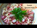 Салат "Красное море" с крабовыми палочками/Когда нужно вкусно и быстро приготовить закуску