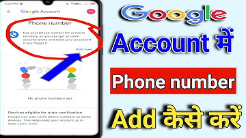 google account me number kaise add kare | google account me phone number kaise add kare | Google