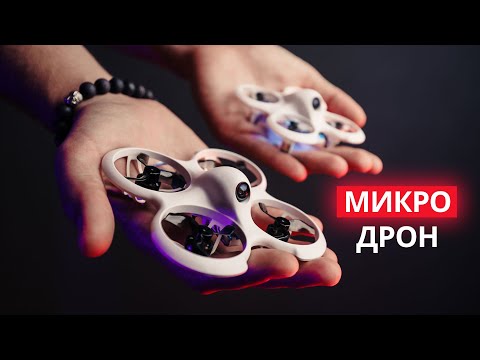 Микро FPV дрон для обучения. Он залетит в любое отверстие