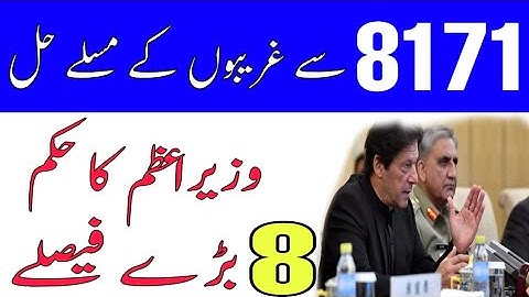 Biggest Update Ehsaas Emergency Cash Program Cash 12000 - Insaf Imdad Program | 8171 Janch partal