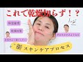 【敏感肌・乾燥肌は必見👀】乾燥が気になる季節到来🥲イガリ流の保湿重視・乾燥対策のスキンケアとベースメイクをご紹介✨