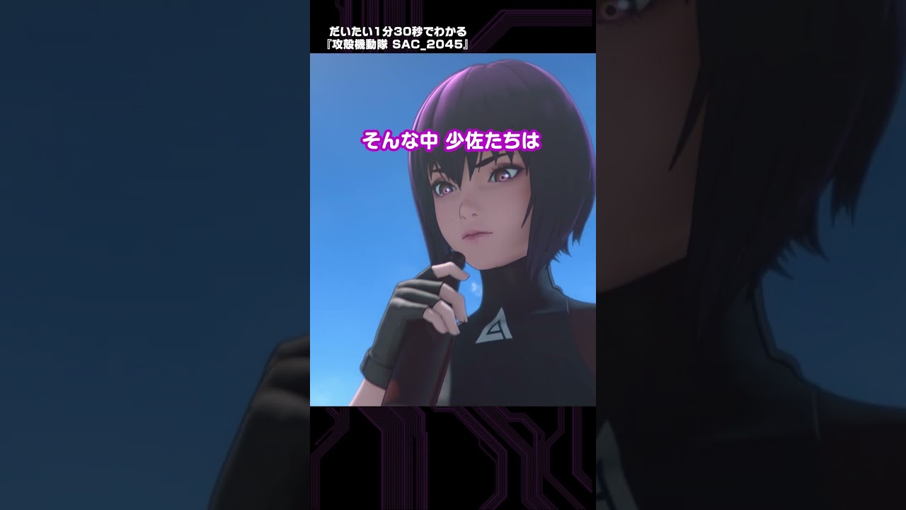Ghost in the Shell: A Beginner's Guide] GHOST IN THE SHELL
