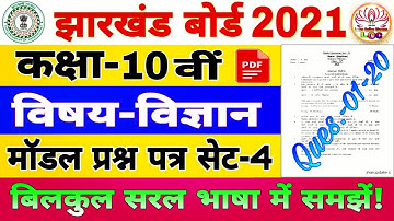 JAC Board Class 10 Science Model Paper Set 4 Solution l model set 4 science solution class 10 jac